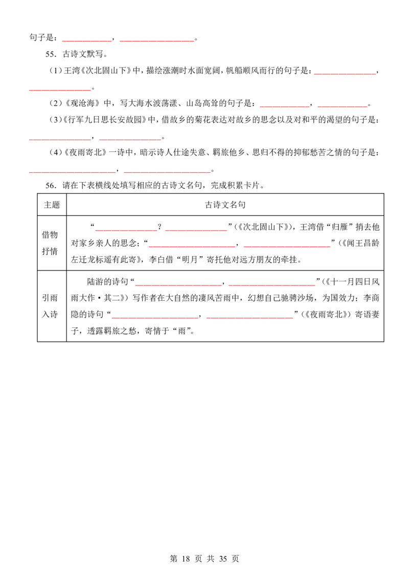 24新教材人教版七上语文古诗文默写强化训练（附答案）(1)_24秋《初中各科知识点梳理》_2024秋《名师总结》知识点789年级全科_24秋《名师总结》知识点七年级全科