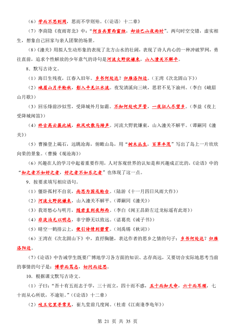 24新教材人教版七上语文古诗文默写强化训练（附答案）(1)_24秋《初中各科知识点梳理》_2024秋《名师总结》知识点789年级全科_24秋《名师总结》知识点七年级全科