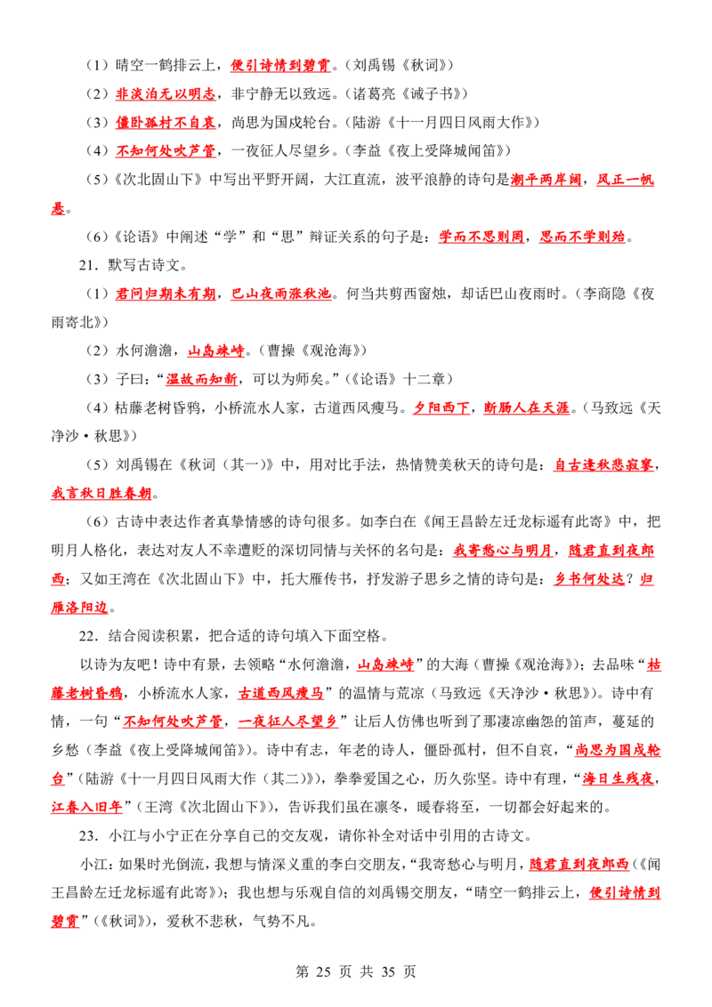 24新教材人教版七上语文古诗文默写强化训练（附答案）(1)_24秋《初中各科知识点梳理》_2024秋《名师总结》知识点789年级全科_24秋《名师总结》知识点七年级全科