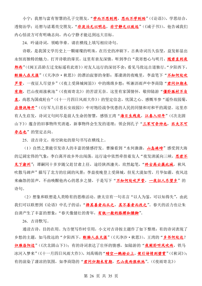 24新教材人教版七上语文古诗文默写强化训练（附答案）(1)_24秋《初中各科知识点梳理》_2024秋《名师总结》知识点789年级全科_24秋《名师总结》知识点七年级全科