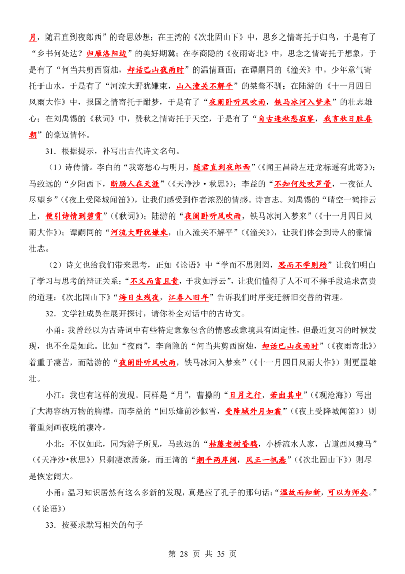 24新教材人教版七上语文古诗文默写强化训练（附答案）(1)_24秋《初中各科知识点梳理》_2024秋《名师总结》知识点789年级全科_24秋《名师总结》知识点七年级全科