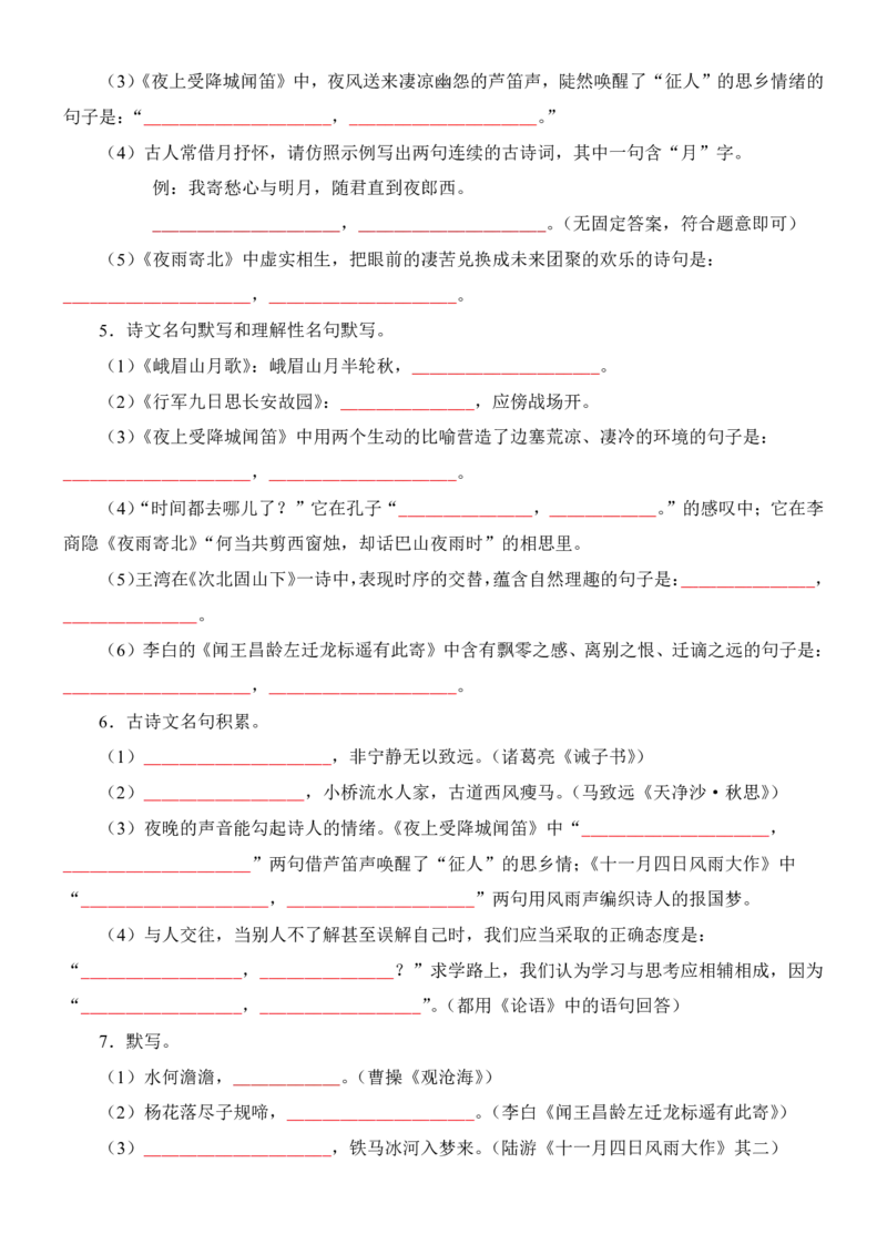 24新教材人教版七上语文古诗文默写强化训练（附答案）(1)_24秋《初中各科知识点梳理》_2024秋《名师总结》知识点789年级全科_24秋《名师总结》知识点七年级全科