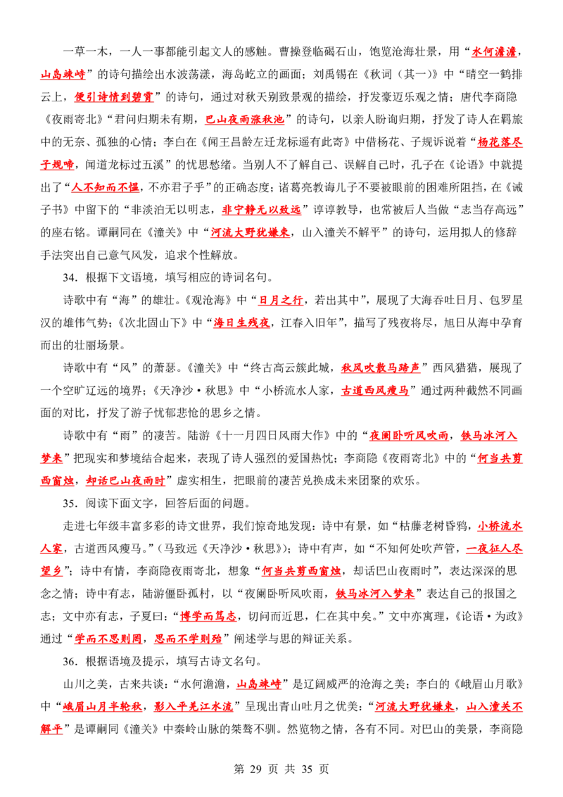 24新教材人教版七上语文古诗文默写强化训练（附答案）(1)_24秋《初中各科知识点梳理》_2024秋《名师总结》知识点789年级全科_24秋《名师总结》知识点七年级全科