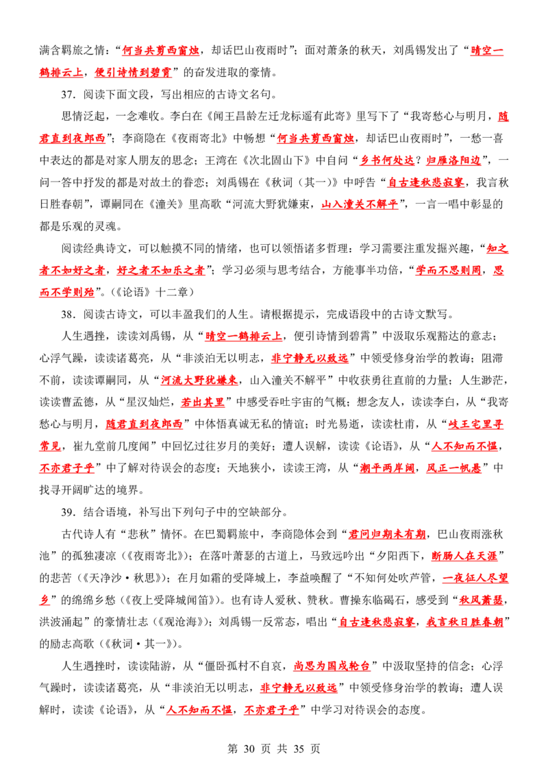 24新教材人教版七上语文古诗文默写强化训练（附答案）(1)_24秋《初中各科知识点梳理》_2024秋《名师总结》知识点789年级全科_24秋《名师总结》知识点七年级全科