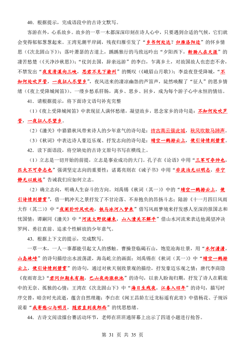 24新教材人教版七上语文古诗文默写强化训练（附答案）(1)_24秋《初中各科知识点梳理》_2024秋《名师总结》知识点789年级全科_24秋《名师总结》知识点七年级全科