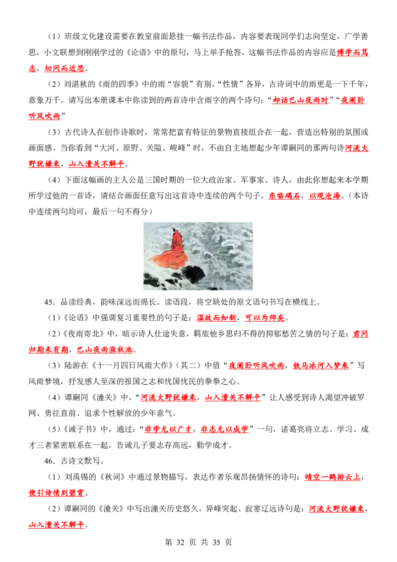 24新教材人教版七上语文古诗文默写强化训练（附答案）(1)_24秋《初中各科知识点梳理》_2024秋《名师总结》知识点789年级全科_24秋《名师总结》知识点七年级全科