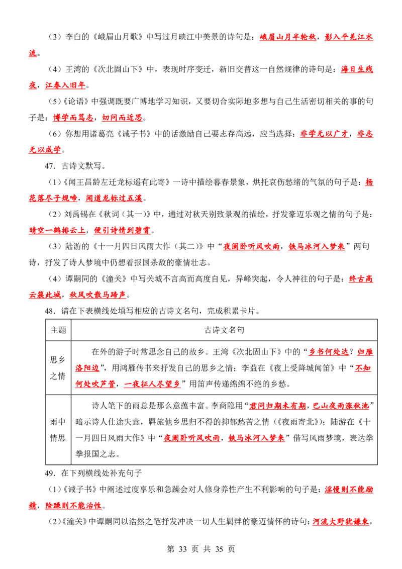 24新教材人教版七上语文古诗文默写强化训练（附答案）(1)_24秋《初中各科知识点梳理》_2024秋《名师总结》知识点789年级全科_24秋《名师总结》知识点七年级全科