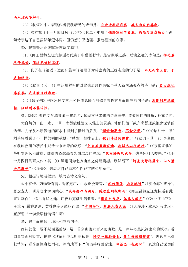 24新教材人教版七上语文古诗文默写强化训练（附答案）(1)_24秋《初中各科知识点梳理》_2024秋《名师总结》知识点789年级全科_24秋《名师总结》知识点七年级全科