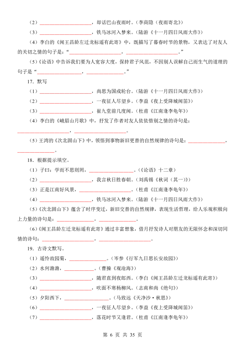24新教材人教版七上语文古诗文默写强化训练（附答案）(1)_24秋《初中各科知识点梳理》_2024秋《名师总结》知识点789年级全科_24秋《名师总结》知识点七年级全科