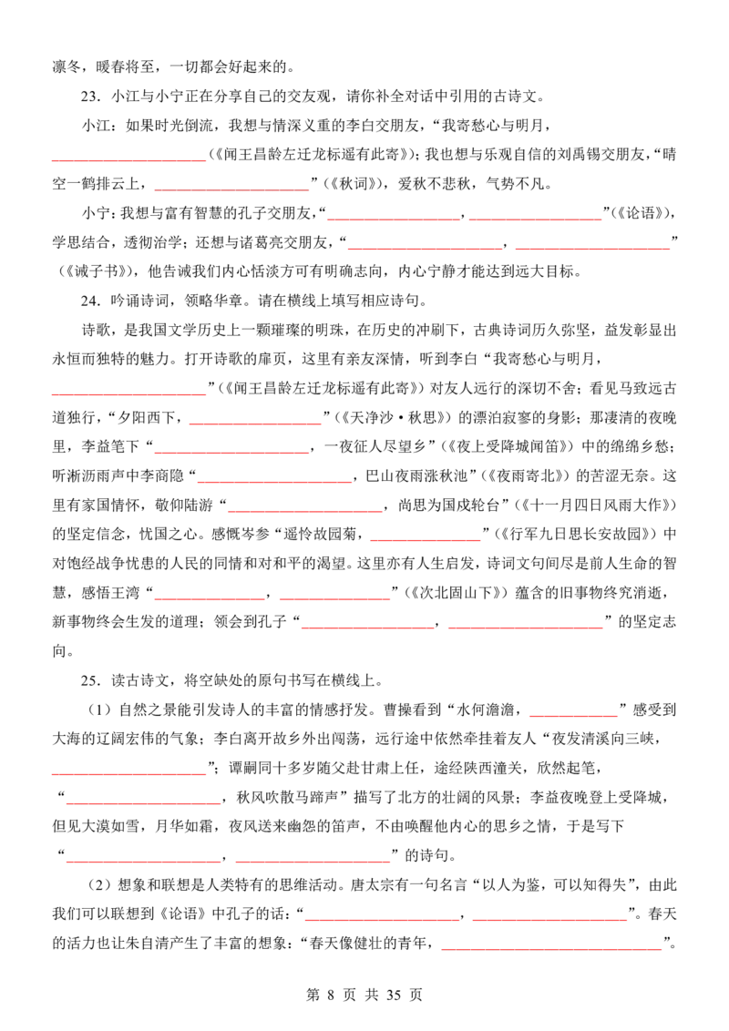 24新教材人教版七上语文古诗文默写强化训练（附答案）(1)_24秋《初中各科知识点梳理》_2024秋《名师总结》知识点789年级全科_24秋《名师总结》知识点七年级全科