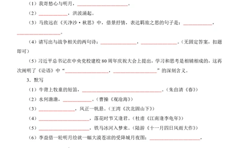 24新教材人教版七上语文古诗文默写强化训练（附答案）(1)_24秋《初中各科知识点梳理》_2024秋《名师总结》知识点789年级全科_24秋《名师总结》知识点七年级全科