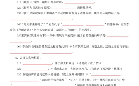 24新教材人教版七上语文古诗文默写强化训练（附答案）(1)_24秋《初中各科知识点梳理》_2024秋《名师总结》知识点789年级全科_24秋《名师总结》知识点七年级全科