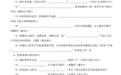 24新教材人教版七上语文古诗文默写强化训练（附答案）(1)_24秋《初中各科知识点梳理》_2024秋《名师总结》知识点789年级全科_24秋《名师总结》知识点七年级全科
