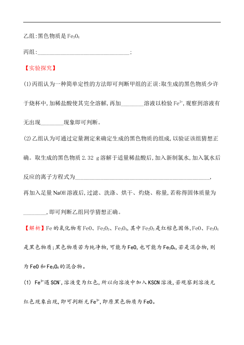 2020学年新人教版必修1：3.1.1铁的单质、氧化物、氢氧化物作业1_化学课件_新人教版高一化学必修一同步练习_3.1铁及其化合物同步练习（2课时，4份，含解析）