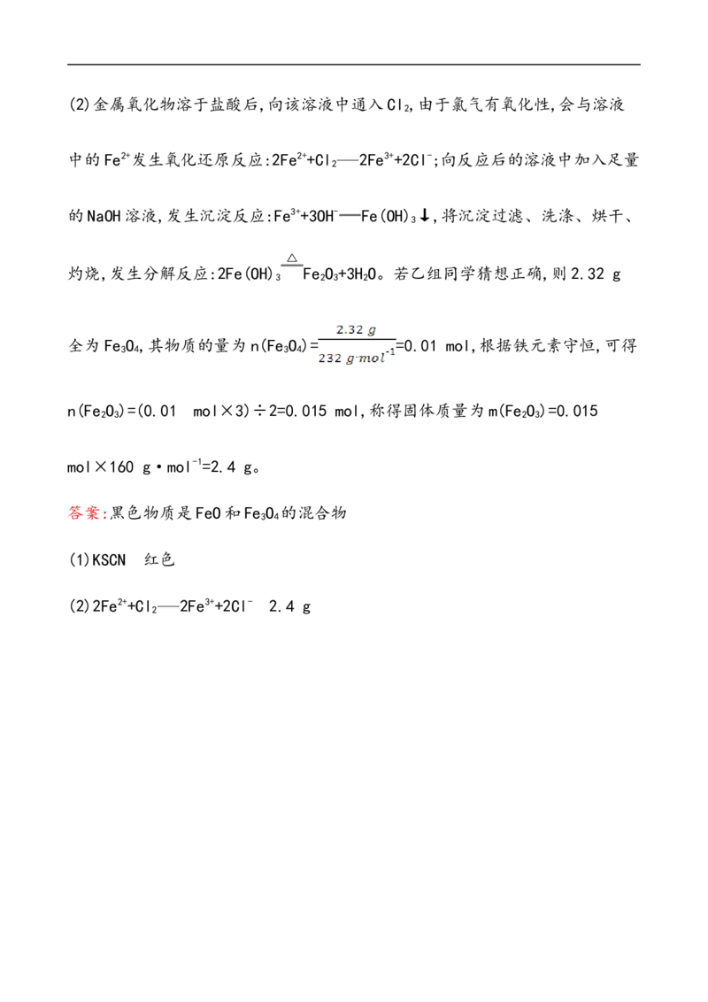 2020学年新人教版必修1：3.1.1铁的单质、氧化物、氢氧化物作业1_化学课件_新人教版高一化学必修一同步练习_3.1铁及其化合物同步练习（2课时，4份，含解析）