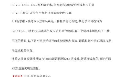 2020学年新人教版必修1：3.1.1铁的单质、氧化物、氢氧化物作业1_化学课件_新人教版高一化学必修一同步练习_3.1铁及其化合物同步练习（2课时，4份，含解析）