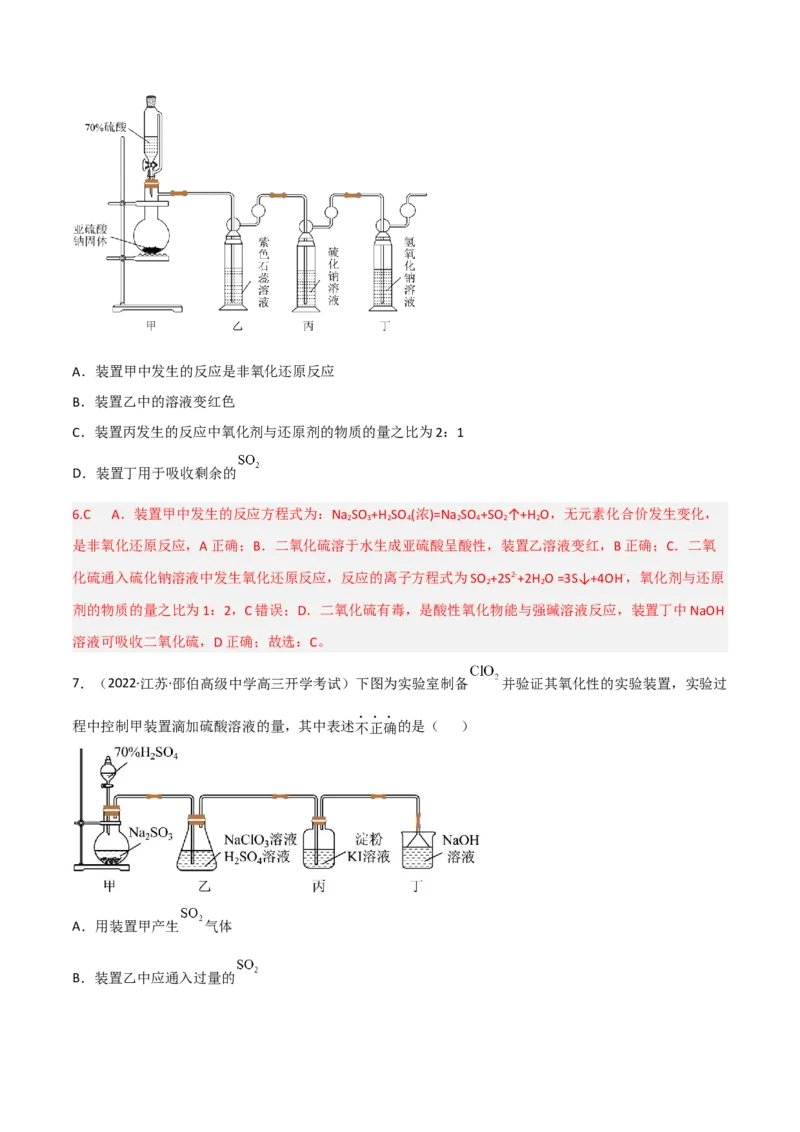 高频考点17硫及其化合物-2023年高考化学二轮复习高频考点51练（解析版）_05高考化学_新高考复习资料_2023年新高考资料_二轮复习_2023年高考化学二轮复习高频考点51练292724123