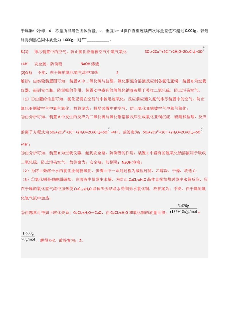 高频考点17硫及其化合物-2023年高考化学二轮复习高频考点51练（解析版）_05高考化学_新高考复习资料_2023年新高考资料_二轮复习_2023年高考化学二轮复习高频考点51练292724123