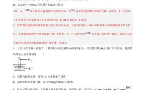 高频考点17硫及其化合物-2023年高考化学二轮复习高频考点51练（解析版）_05高考化学_新高考复习资料_2023年新高考资料_二轮复习_2023年高考化学二轮复习高频考点51练292724123