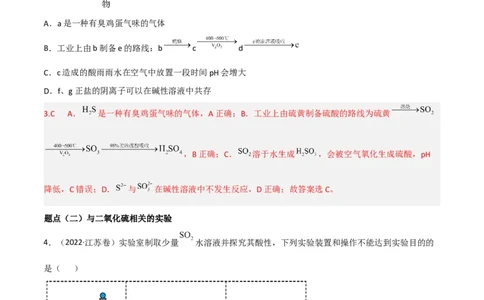 高频考点17硫及其化合物-2023年高考化学二轮复习高频考点51练（解析版）_05高考化学_新高考复习资料_2023年新高考资料_二轮复习_2023年高考化学二轮复习高频考点51练292724123