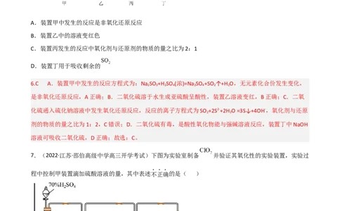 高频考点17硫及其化合物-2023年高考化学二轮复习高频考点51练（解析版）_05高考化学_新高考复习资料_2023年新高考资料_二轮复习_2023年高考化学二轮复习高频考点51练292724123