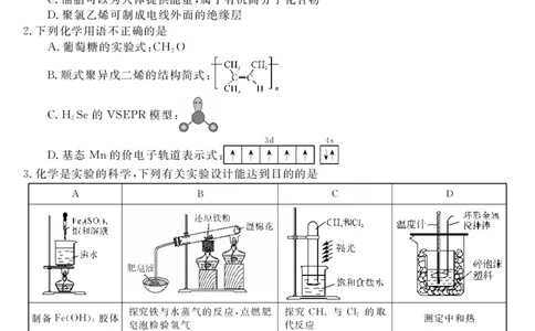 高三化学试卷公众号：一枚试卷君_05高考化学_高考模拟题_新高考_2023届三湘名校高三第二次大联考化学_2023届三湘名校高三第二次大联考化学