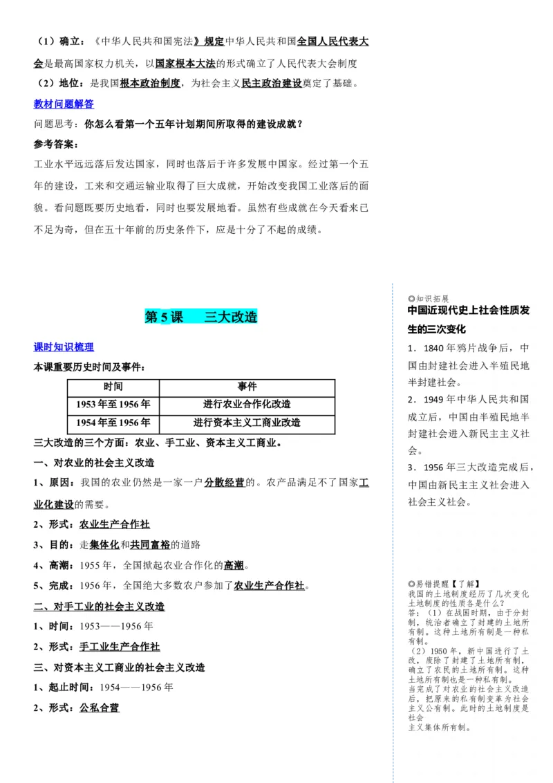 册期末复习提纲（超实用）-（统编版）_新八下历史_00、更新资料3月23日_第二套(4)_期末专项复习-U269_2025版