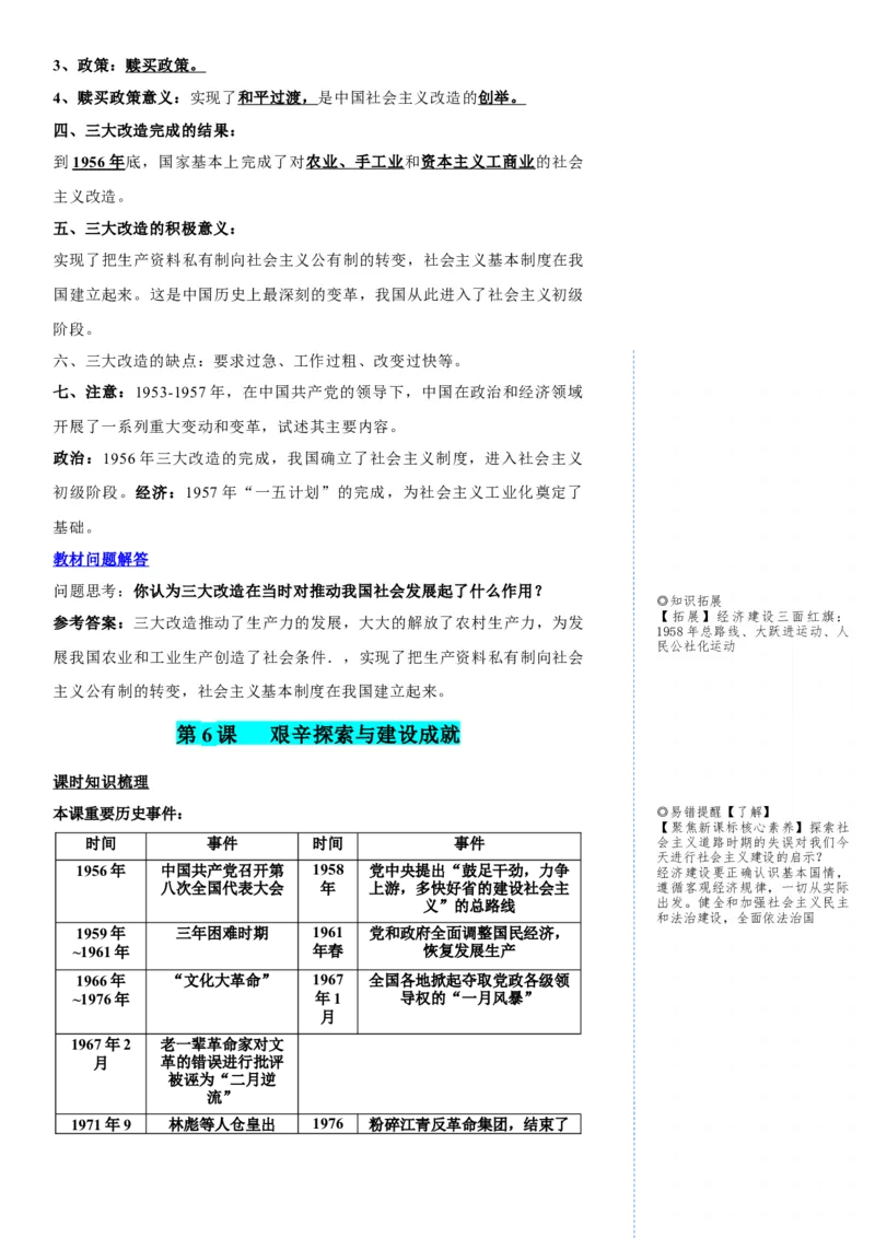 册期末复习提纲（超实用）-（统编版）_新八下历史_00、更新资料3月23日_第二套(4)_期末专项复习-U269_2025版