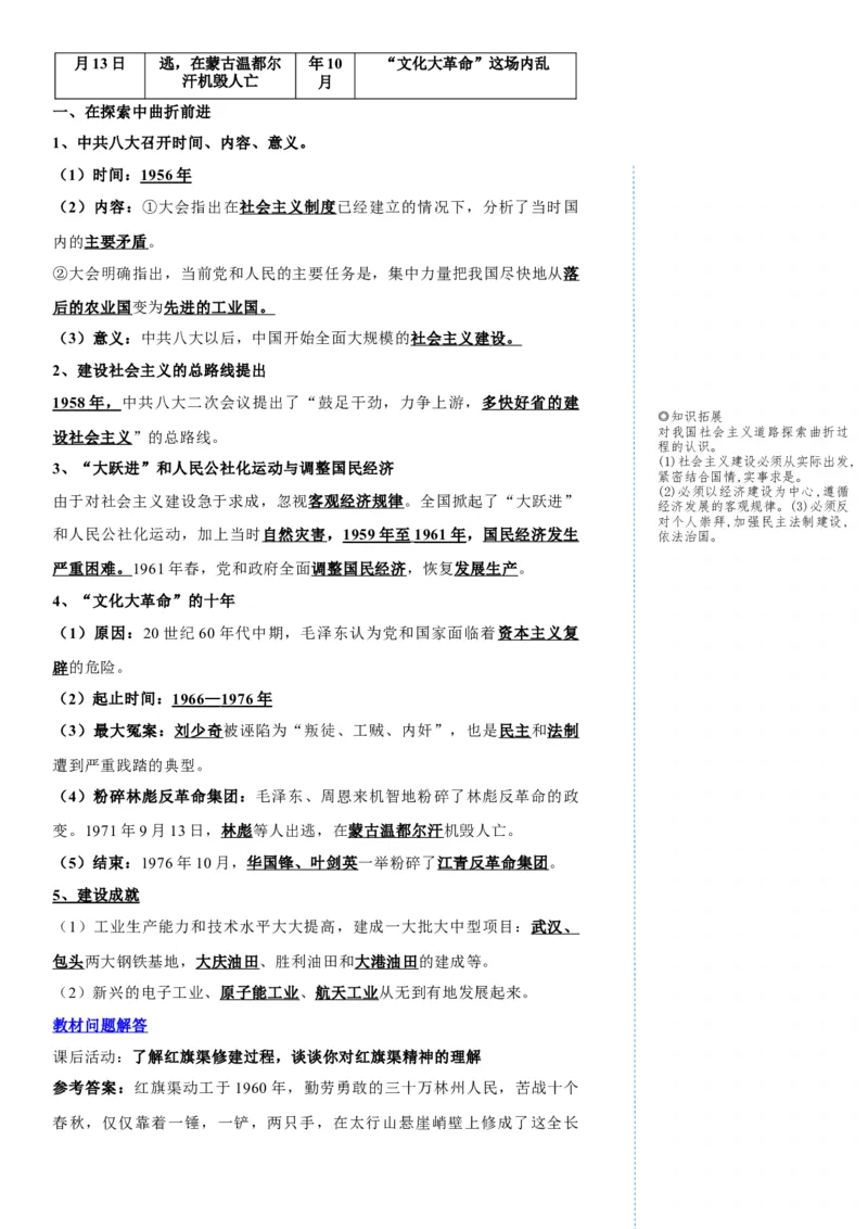 册期末复习提纲（超实用）-（统编版）_新八下历史_00、更新资料3月23日_第二套(4)_期末专项复习-U269_2025版