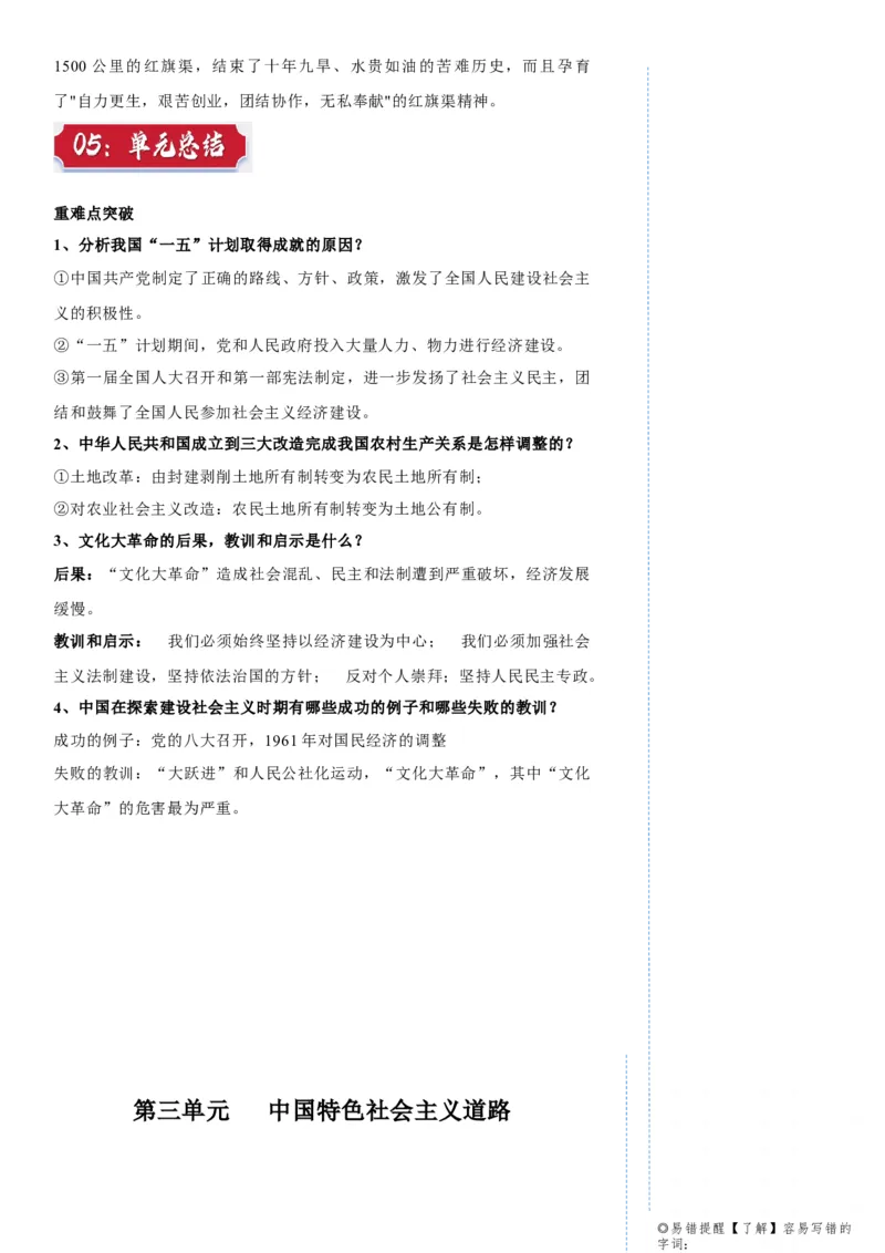 册期末复习提纲（超实用）-（统编版）_新八下历史_00、更新资料3月23日_第二套(4)_期末专项复习-U269_2025版