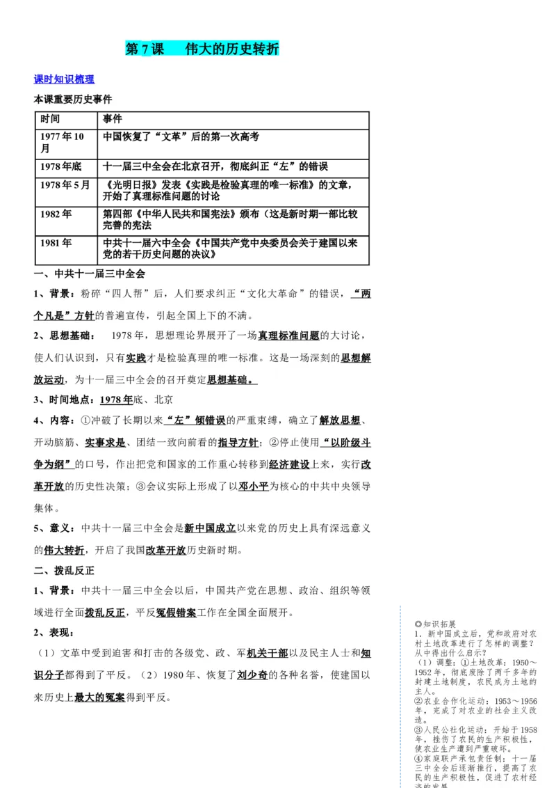册期末复习提纲（超实用）-（统编版）_新八下历史_00、更新资料3月23日_第二套(4)_期末专项复习-U269_2025版