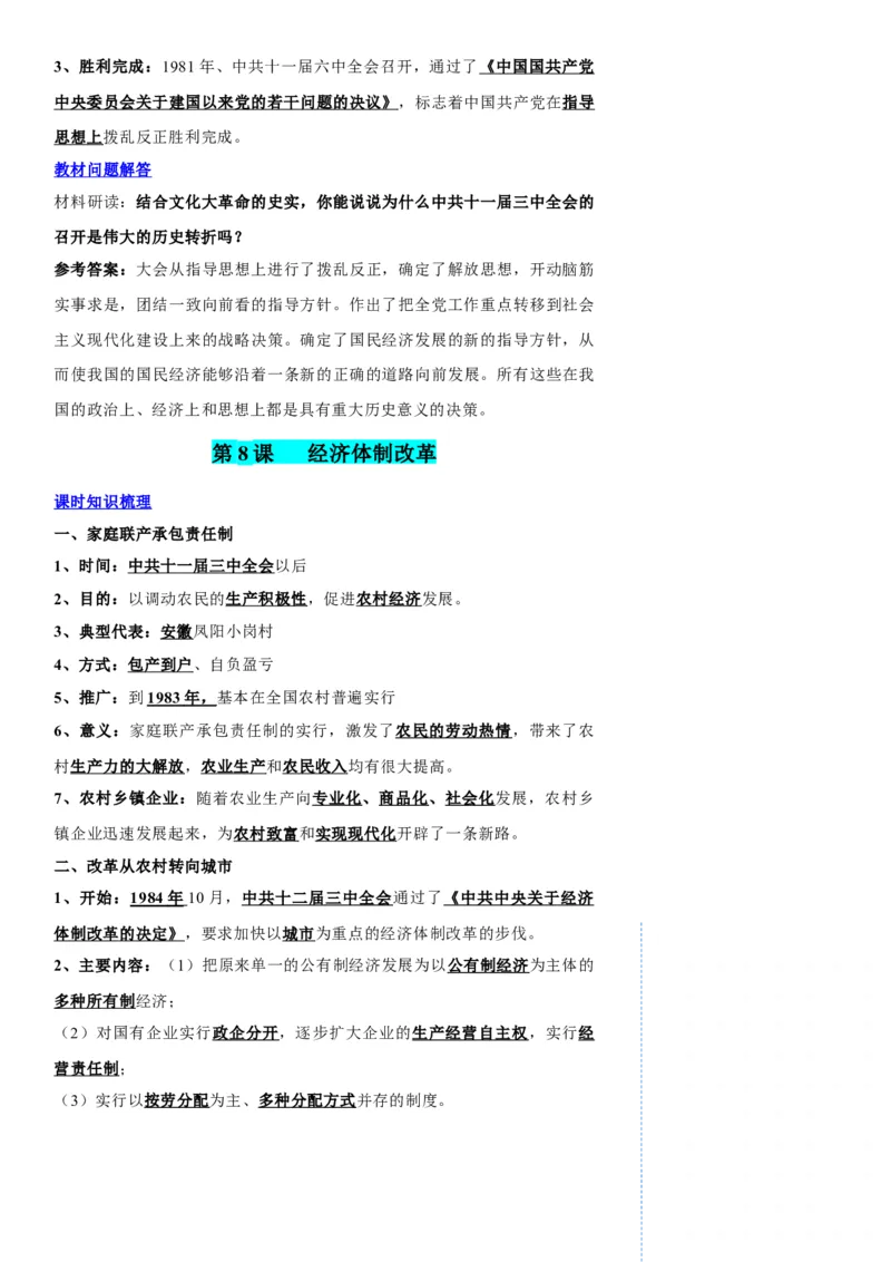 册期末复习提纲（超实用）-（统编版）_新八下历史_00、更新资料3月23日_第二套(4)_期末专项复习-U269_2025版