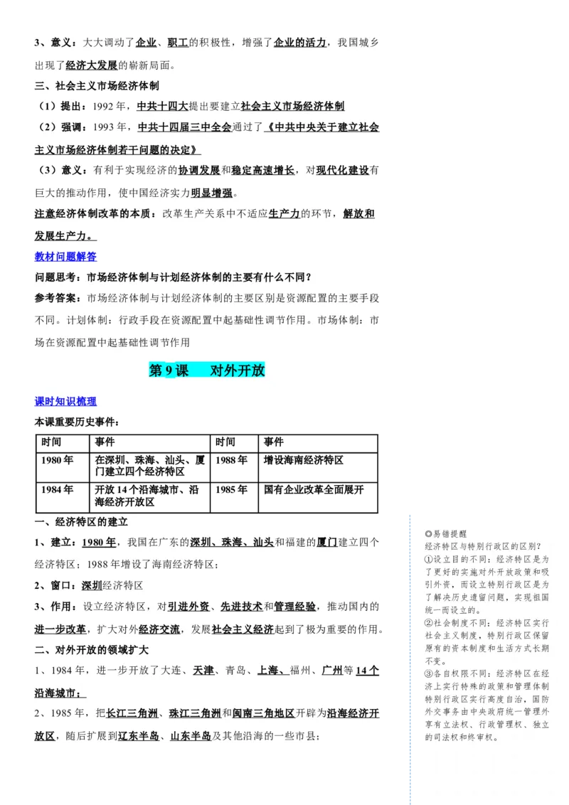 册期末复习提纲（超实用）-（统编版）_新八下历史_00、更新资料3月23日_第二套(4)_期末专项复习-U269_2025版