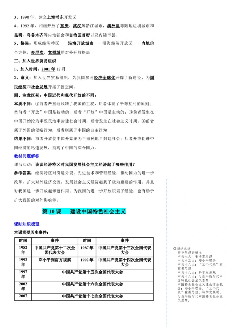 册期末复习提纲（超实用）-（统编版）_新八下历史_00、更新资料3月23日_第二套(4)_期末专项复习-U269_2025版