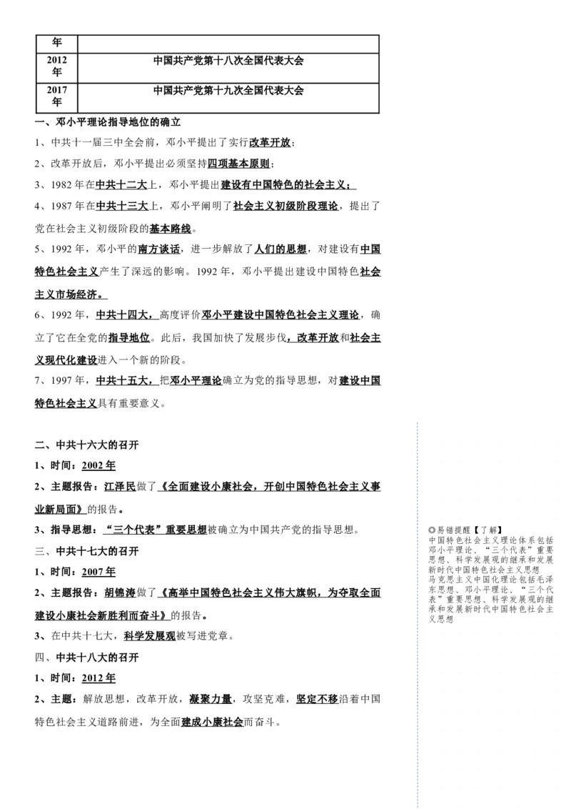 册期末复习提纲（超实用）-（统编版）_新八下历史_00、更新资料3月23日_第二套(4)_期末专项复习-U269_2025版