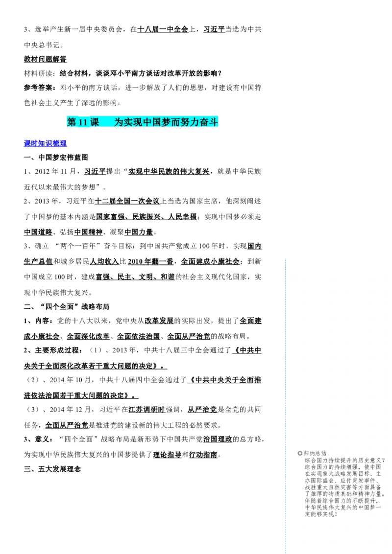 册期末复习提纲（超实用）-（统编版）_新八下历史_00、更新资料3月23日_第二套(4)_期末专项复习-U269_2025版