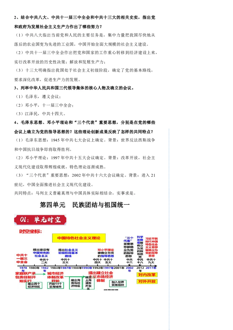 册期末复习提纲（超实用）-（统编版）_新八下历史_00、更新资料3月23日_第二套(4)_期末专项复习-U269_2025版