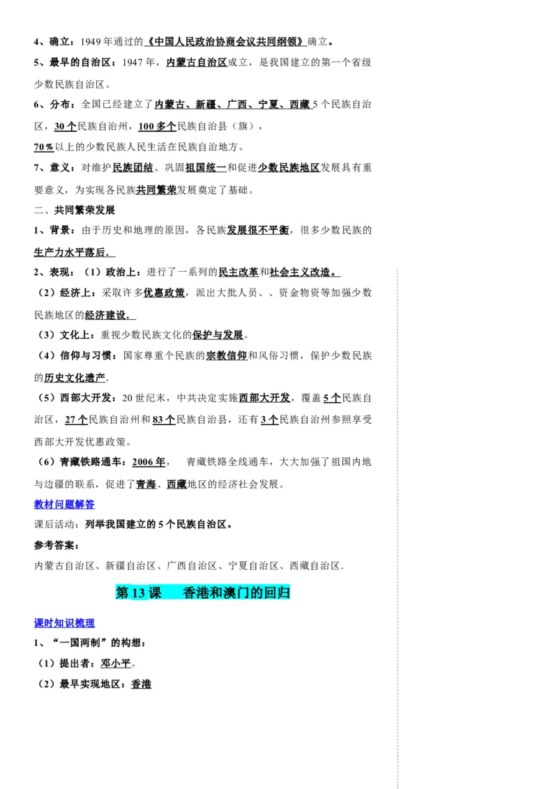 册期末复习提纲（超实用）-（统编版）_新八下历史_00、更新资料3月23日_第二套(4)_期末专项复习-U269_2025版