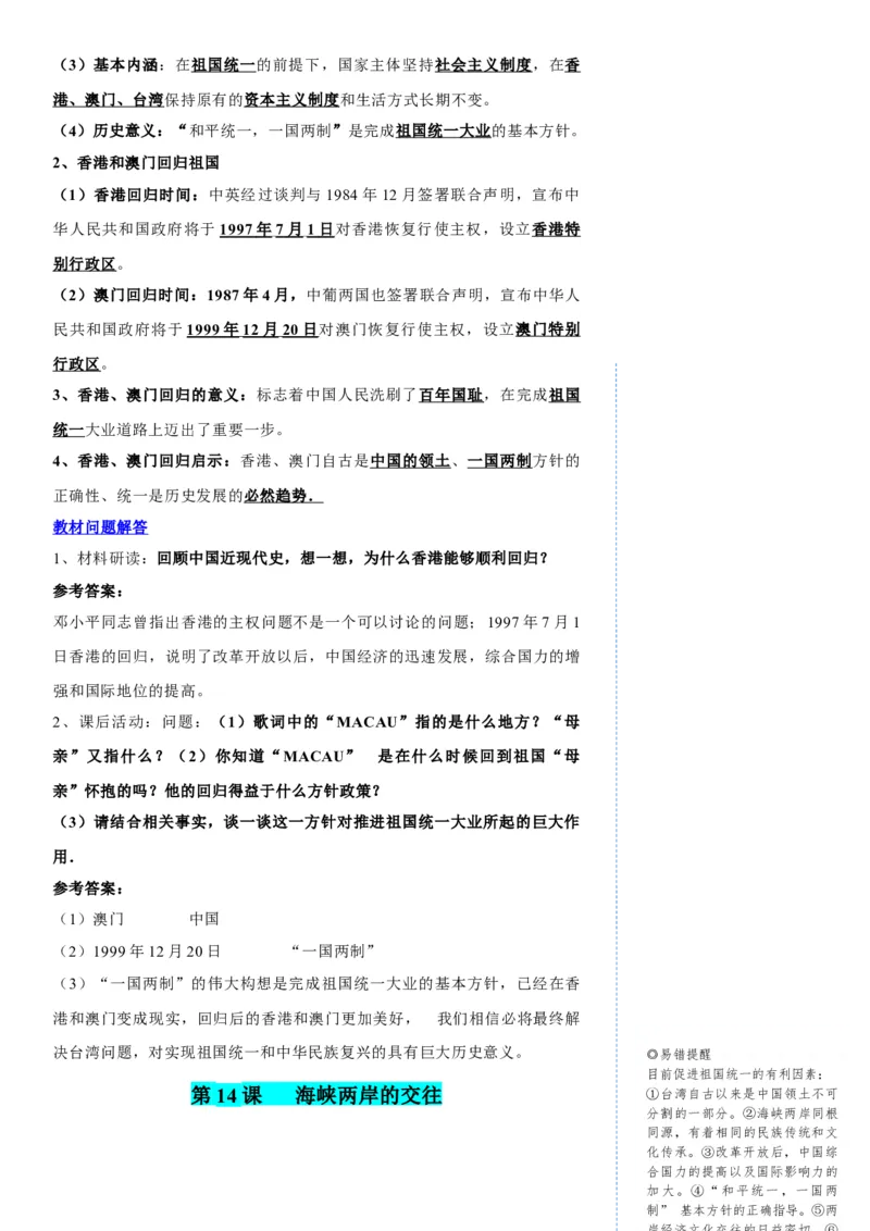 册期末复习提纲（超实用）-（统编版）_新八下历史_00、更新资料3月23日_第二套(4)_期末专项复习-U269_2025版