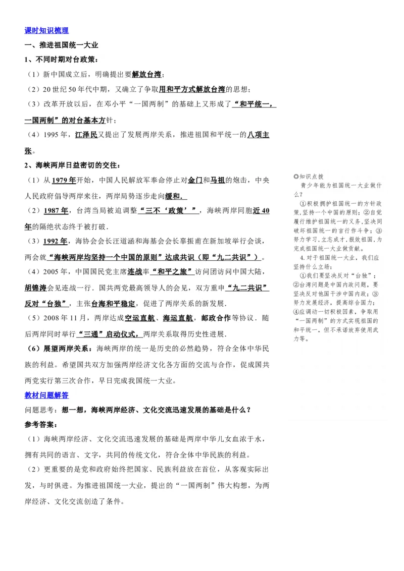 册期末复习提纲（超实用）-（统编版）_新八下历史_00、更新资料3月23日_第二套(4)_期末专项复习-U269_2025版