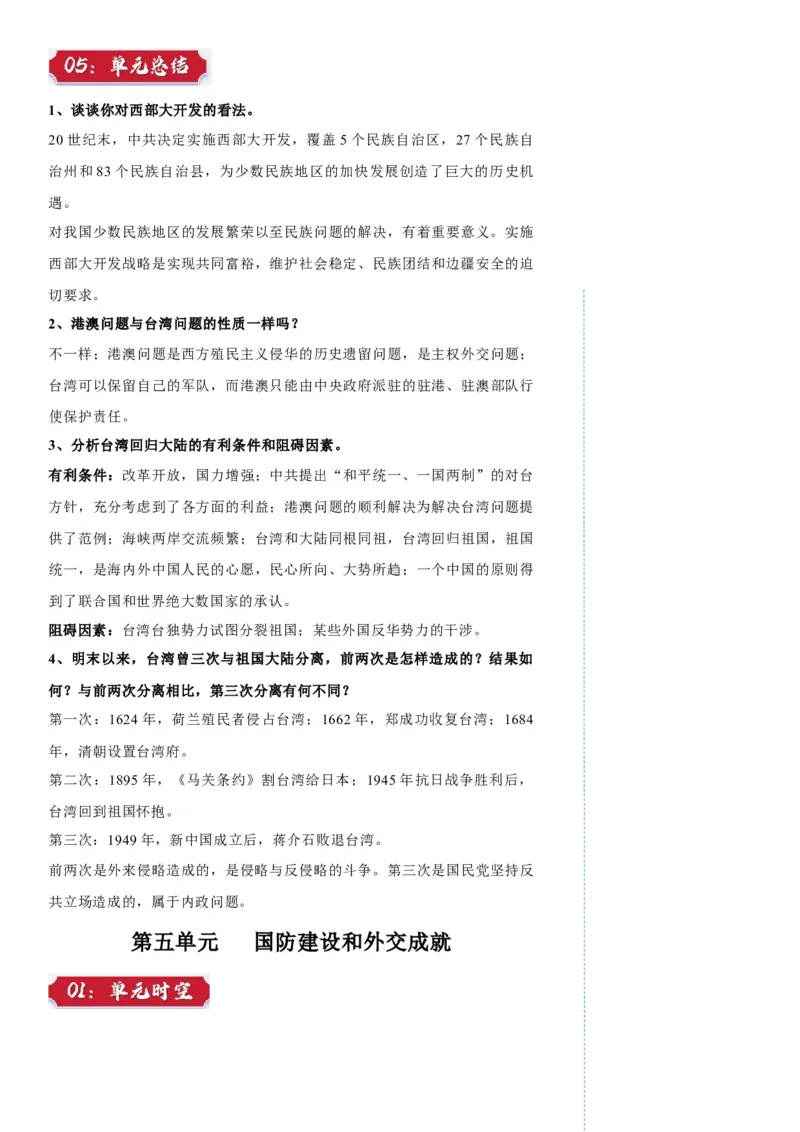 册期末复习提纲（超实用）-（统编版）_新八下历史_00、更新资料3月23日_第二套(4)_期末专项复习-U269_2025版
