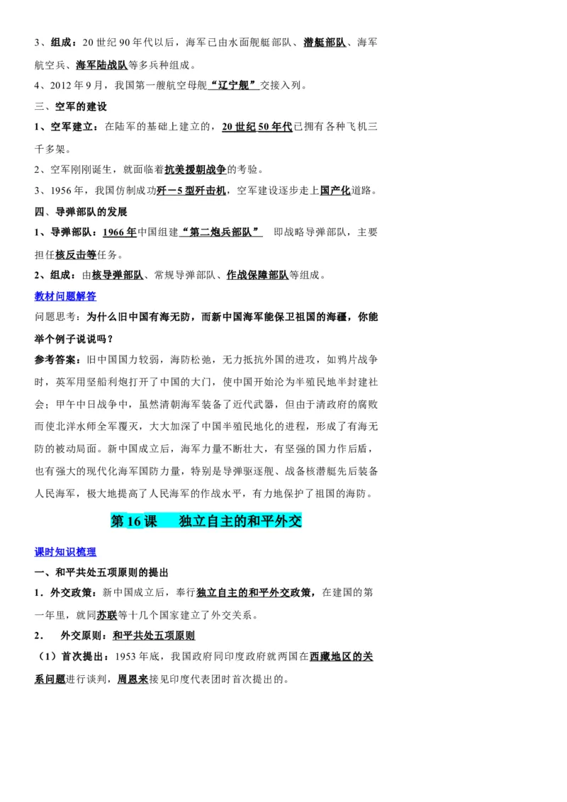 册期末复习提纲（超实用）-（统编版）_新八下历史_00、更新资料3月23日_第二套(4)_期末专项复习-U269_2025版