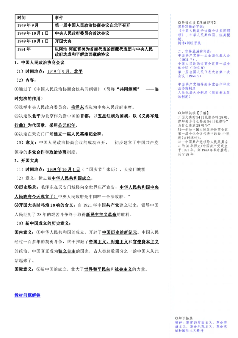 册期末复习提纲（超实用）-（统编版）_新八下历史_00、更新资料3月23日_第二套(4)_期末专项复习-U269_2025版