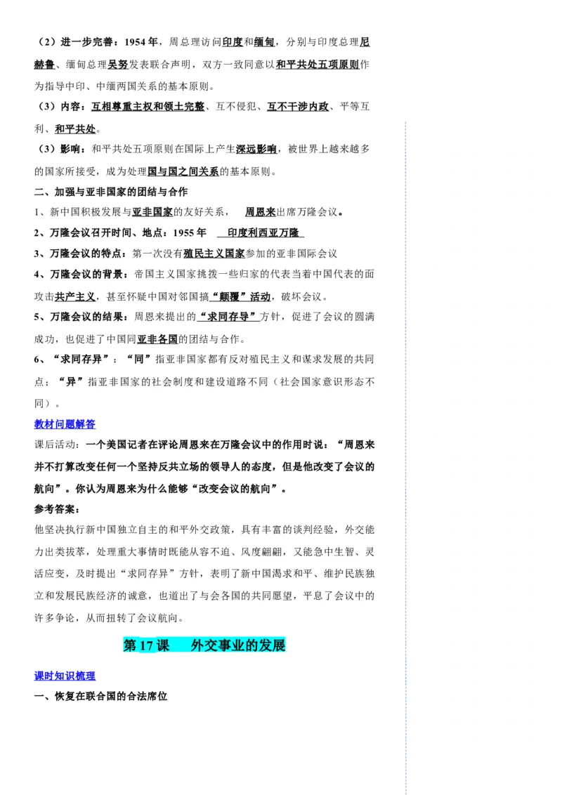 册期末复习提纲（超实用）-（统编版）_新八下历史_00、更新资料3月23日_第二套(4)_期末专项复习-U269_2025版