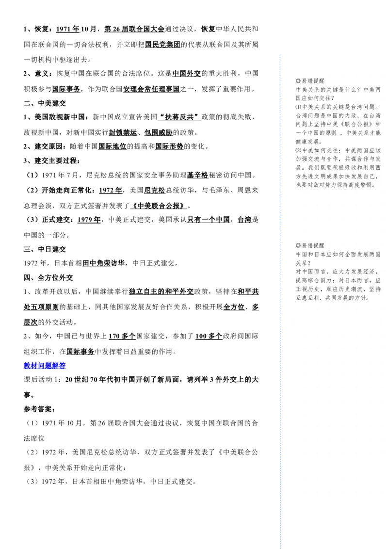 册期末复习提纲（超实用）-（统编版）_新八下历史_00、更新资料3月23日_第二套(4)_期末专项复习-U269_2025版