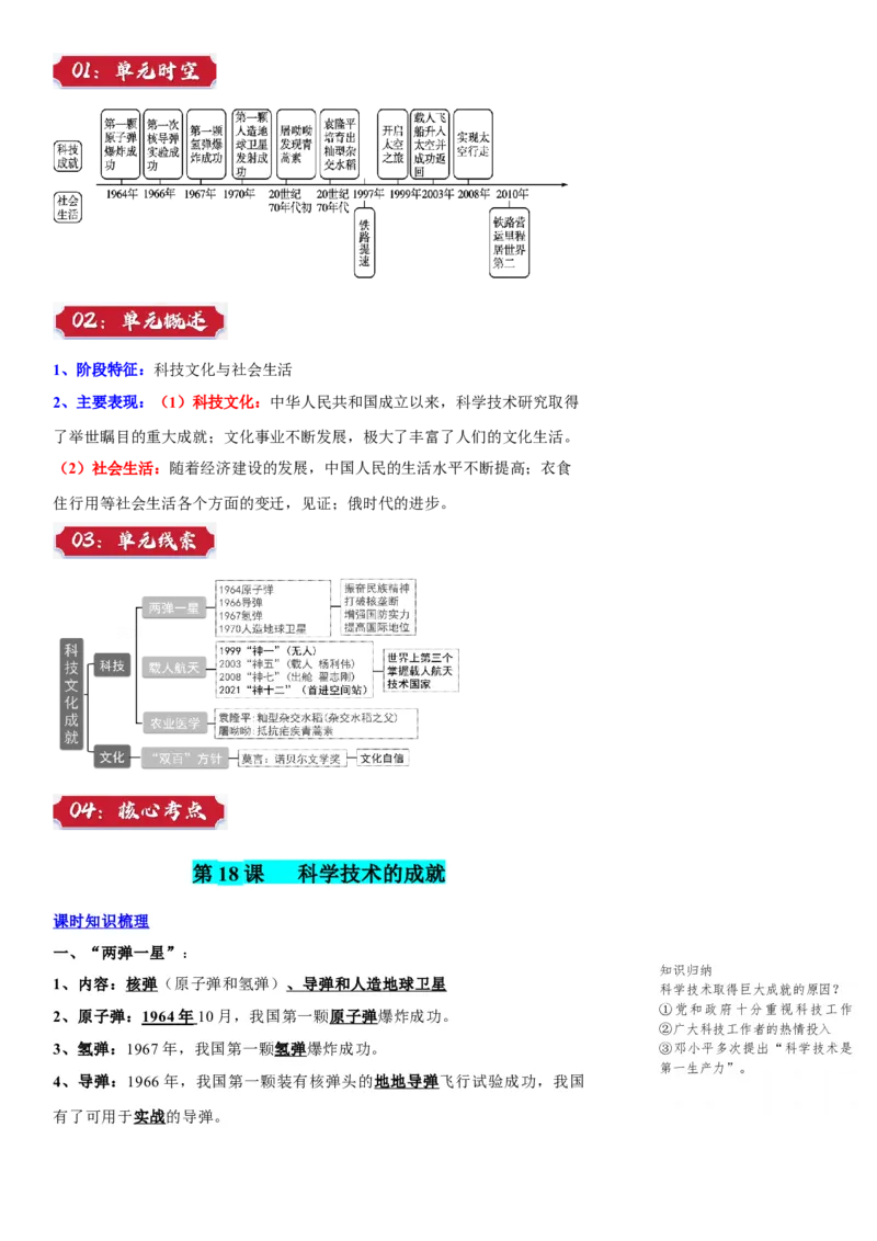 册期末复习提纲（超实用）-（统编版）_新八下历史_00、更新资料3月23日_第二套(4)_期末专项复习-U269_2025版