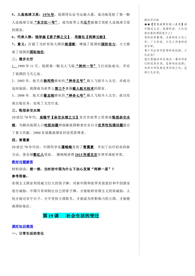 册期末复习提纲（超实用）-（统编版）_新八下历史_00、更新资料3月23日_第二套(4)_期末专项复习-U269_2025版
