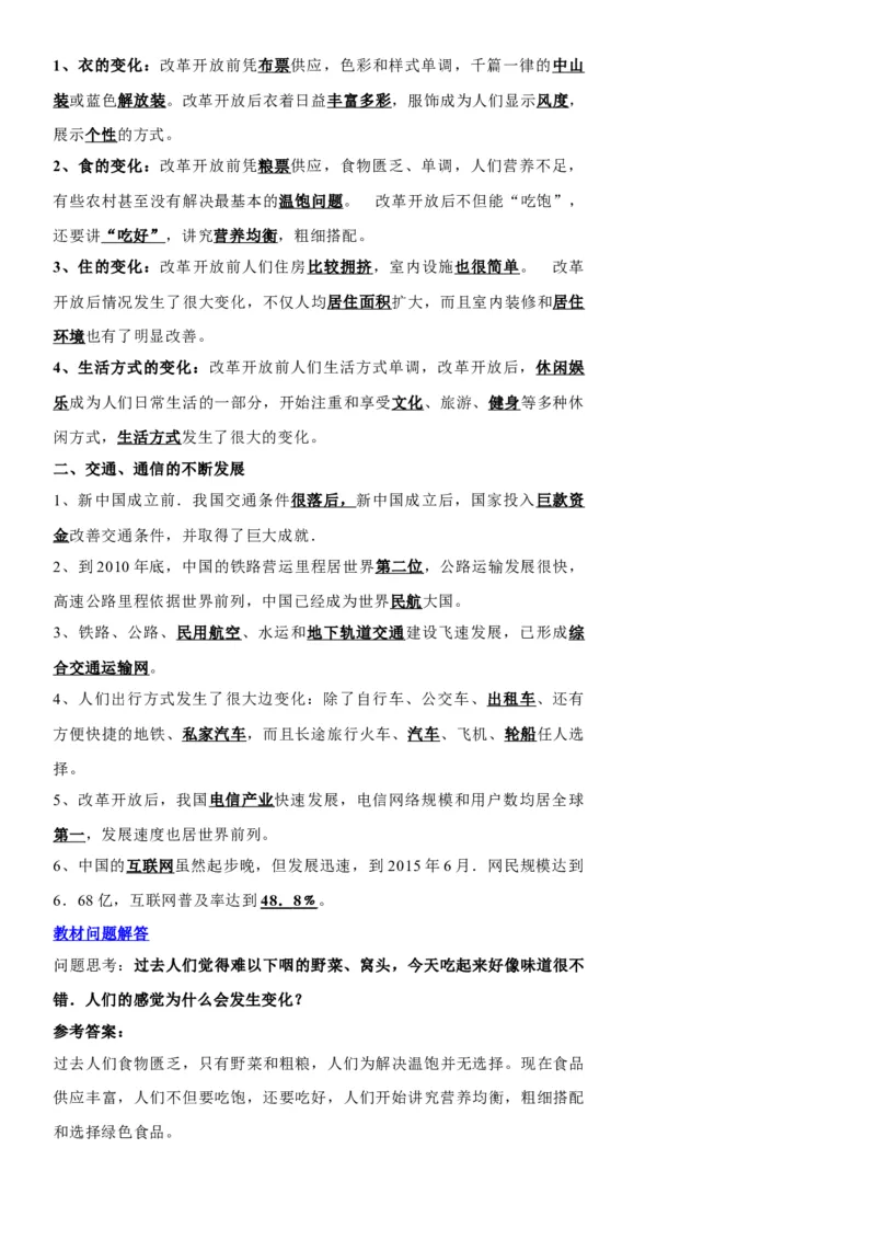册期末复习提纲（超实用）-（统编版）_新八下历史_00、更新资料3月23日_第二套(4)_期末专项复习-U269_2025版