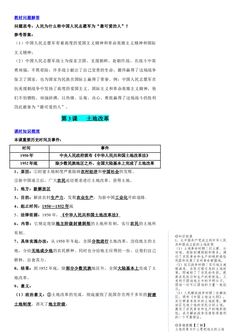 册期末复习提纲（超实用）-（统编版）_新八下历史_00、更新资料3月23日_第二套(4)_期末专项复习-U269_2025版