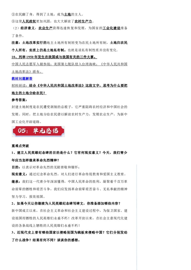 册期末复习提纲（超实用）-（统编版）_新八下历史_00、更新资料3月23日_第二套(4)_期末专项复习-U269_2025版